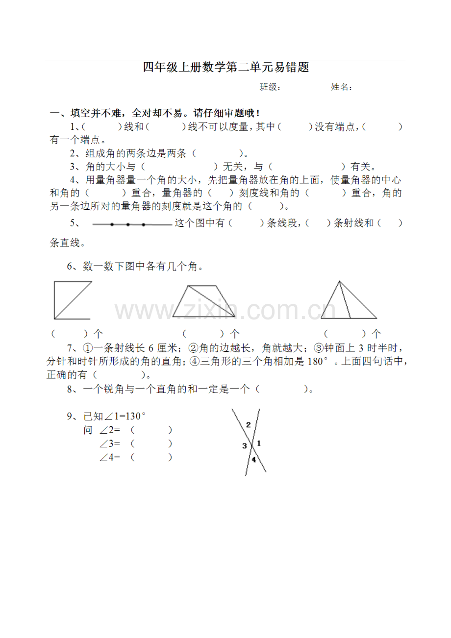 四年级上册角的度量练习题.docx_第1页