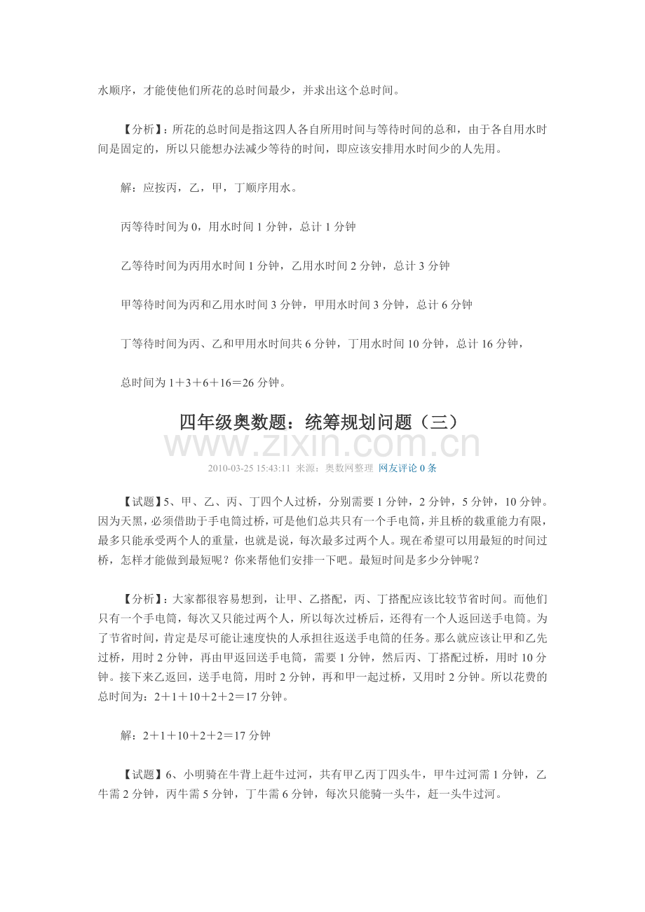 小学四年级奥数题练习及答案解析.doc_第2页