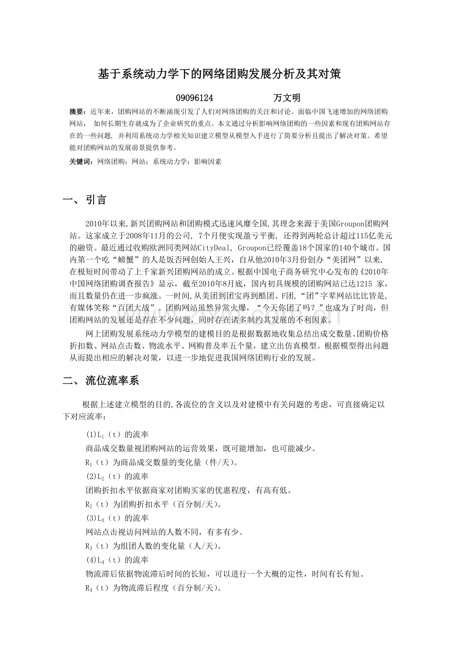 系统动力学论文.doc_第1页