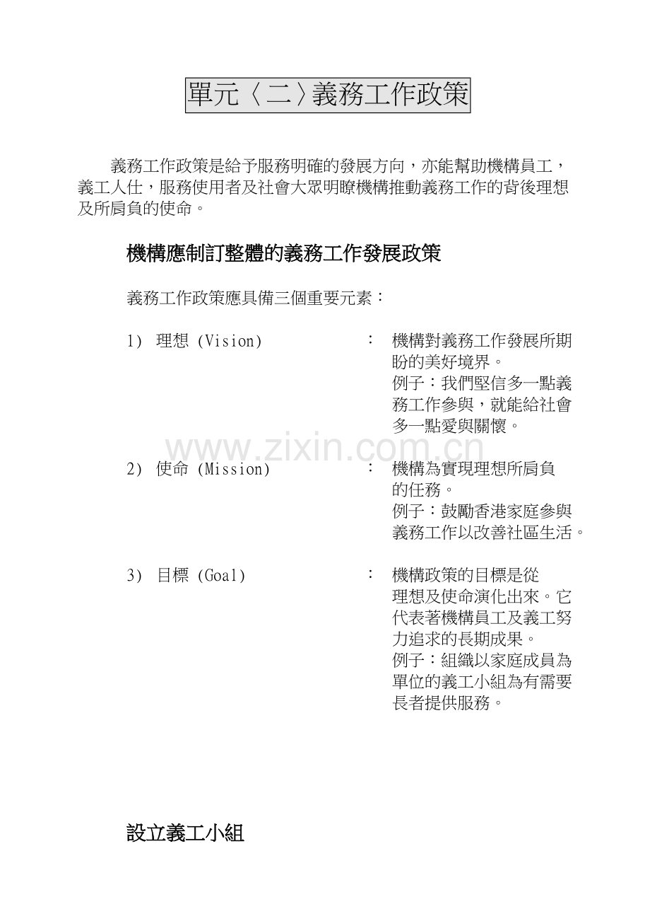 义务工作政策.doc_第1页