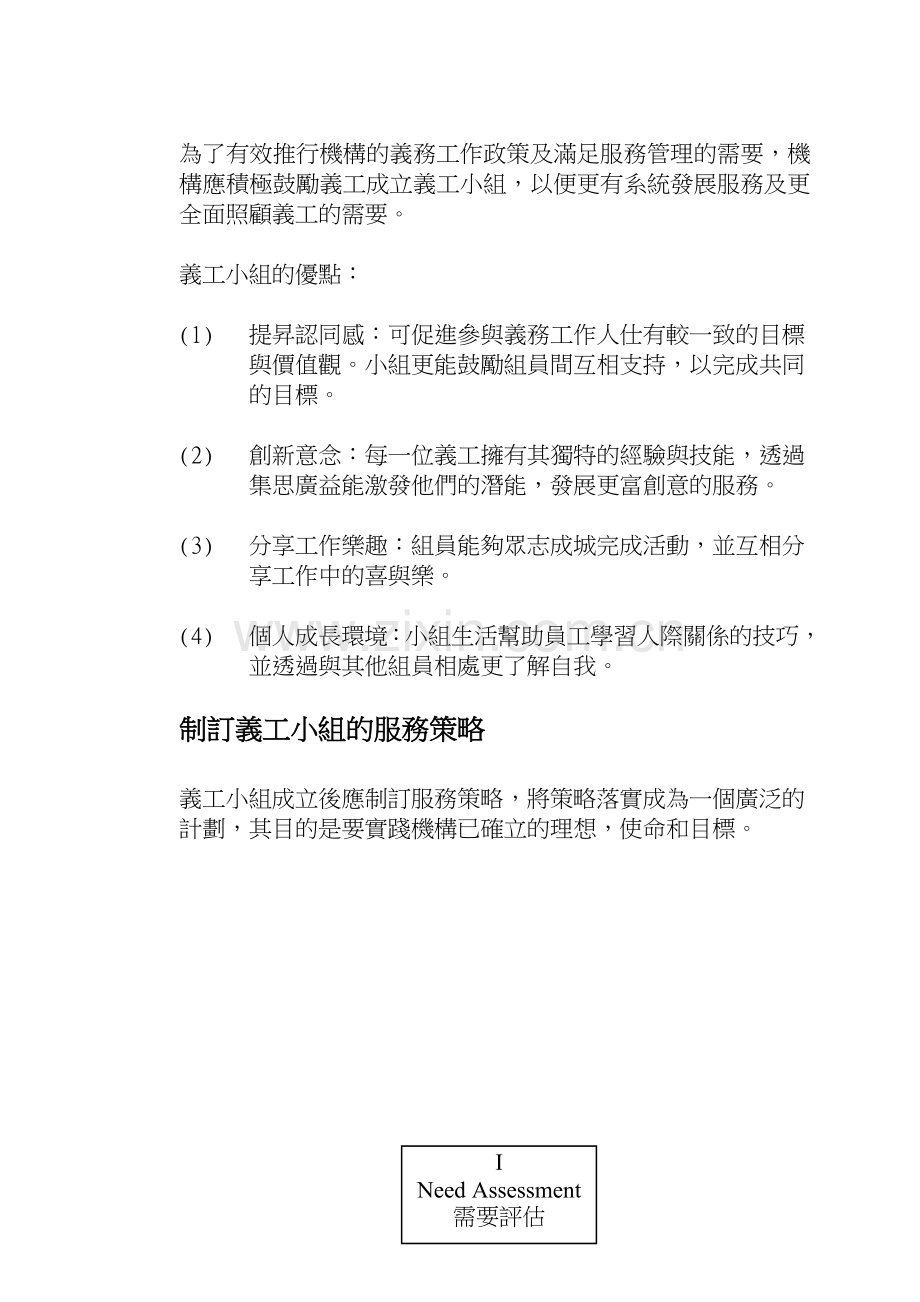 义务工作政策.doc_第2页