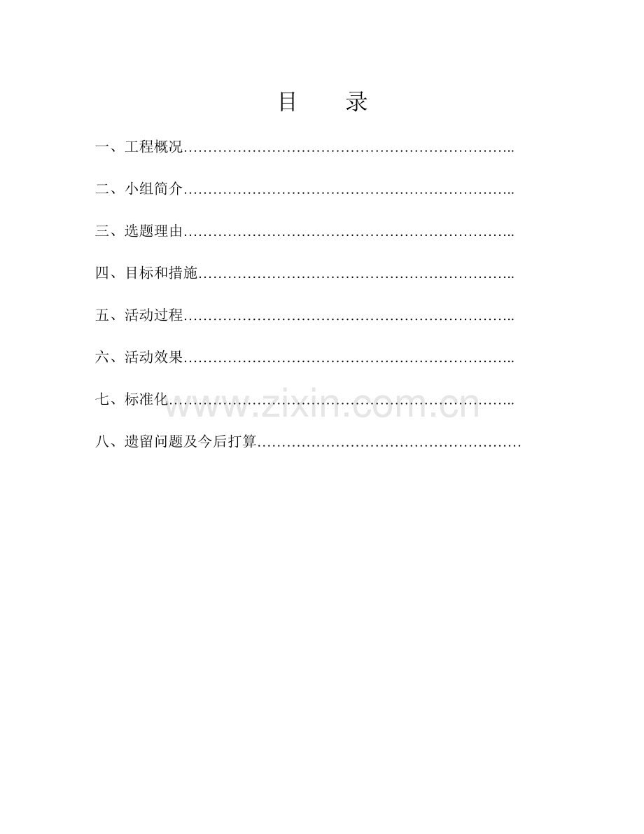 贵广铁路中铁二十一局第一项目部提高隧道二衬防水混凝土施工质量.doc_第2页