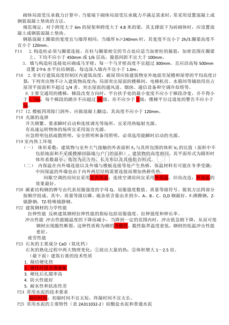 二级建造师建筑工程管理与实务考点与重点11.doc_第2页