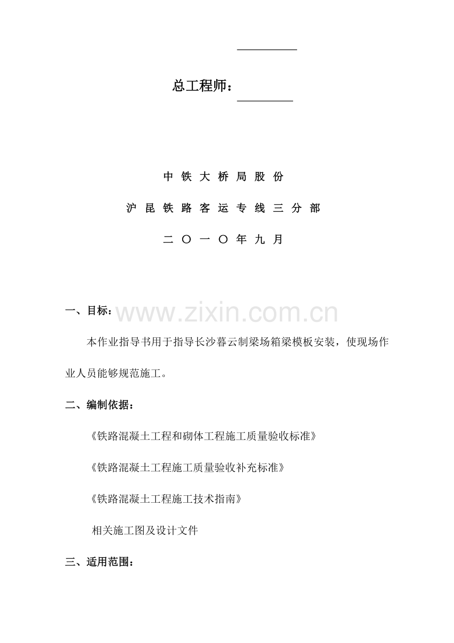 公司箱梁模板作业指导书样本.doc_第2页