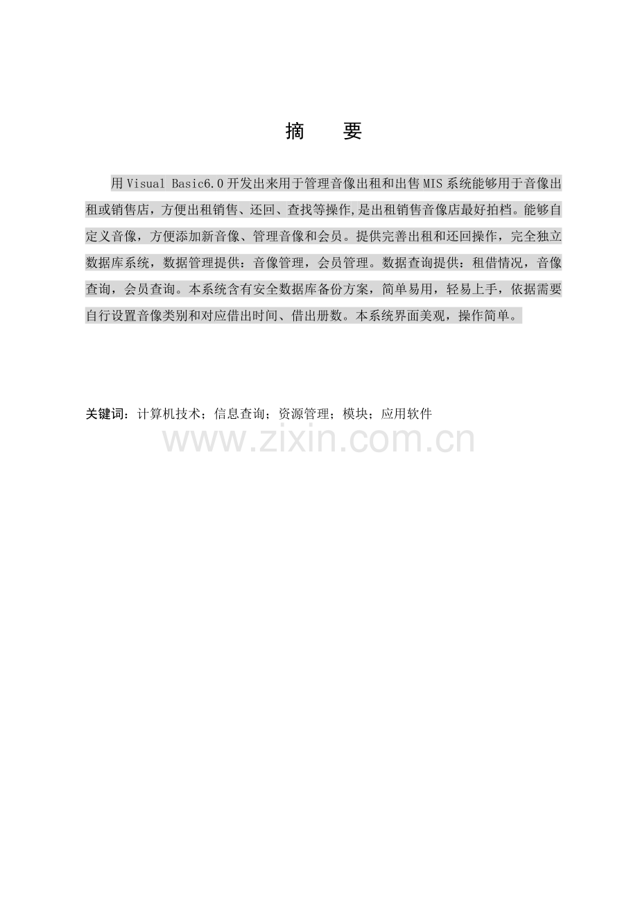 音像制品出租及销售管理系统概述样本.doc_第1页
