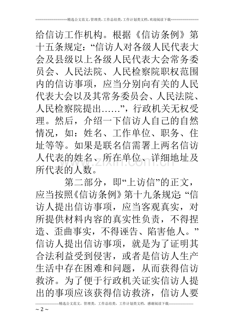 上访信写作格式.doc_第2页