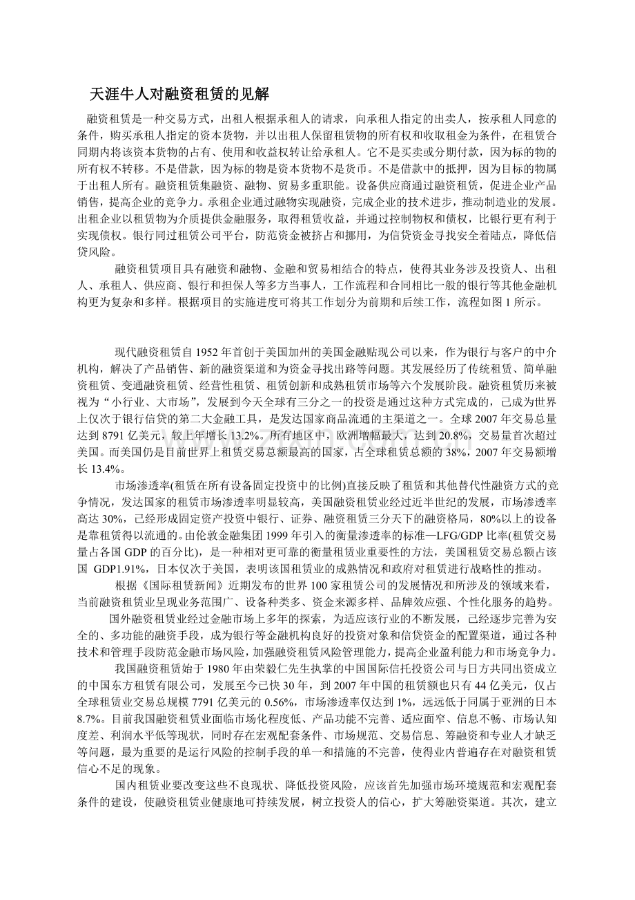 融资租赁见解.doc_第1页