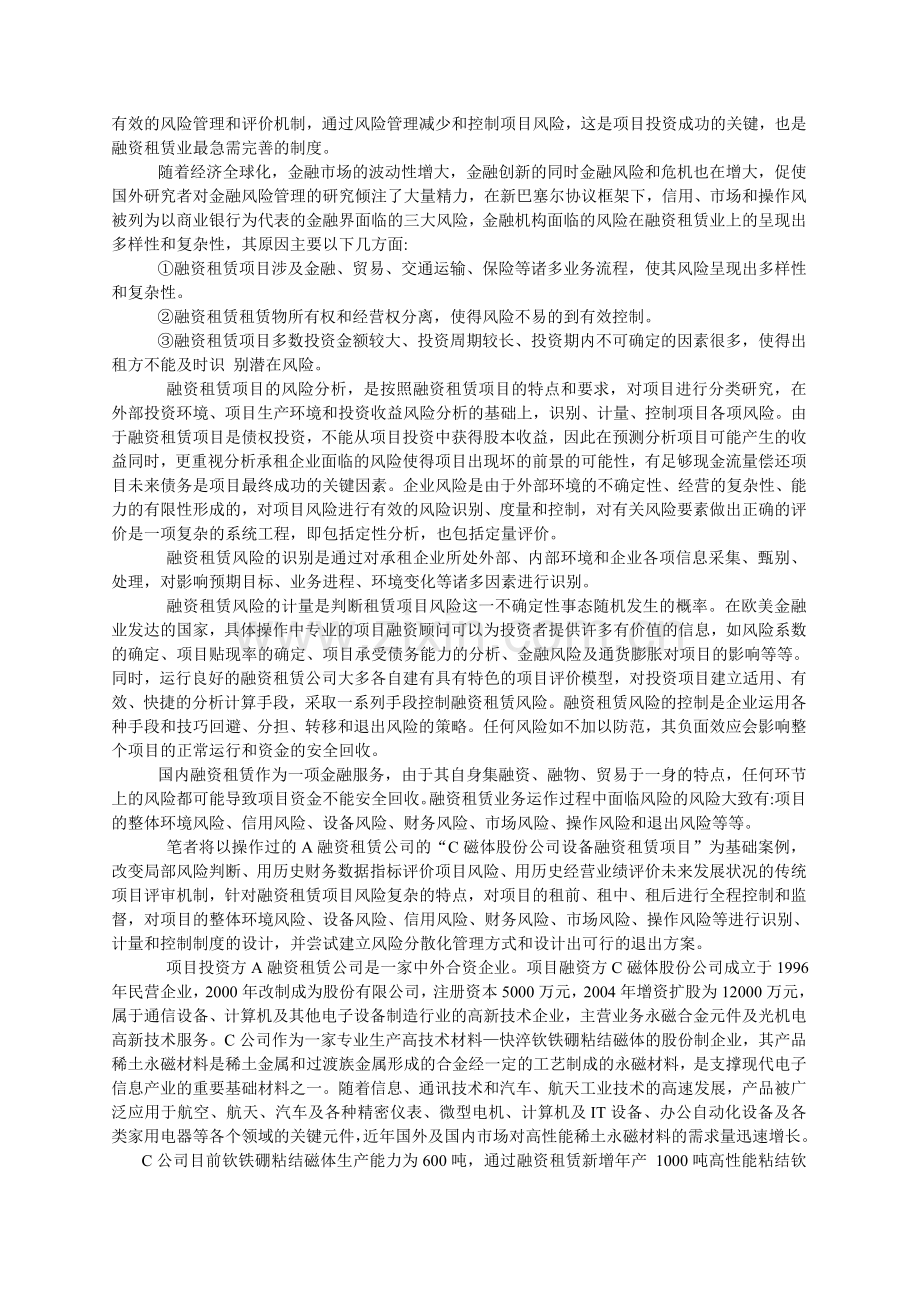 融资租赁见解.doc_第2页