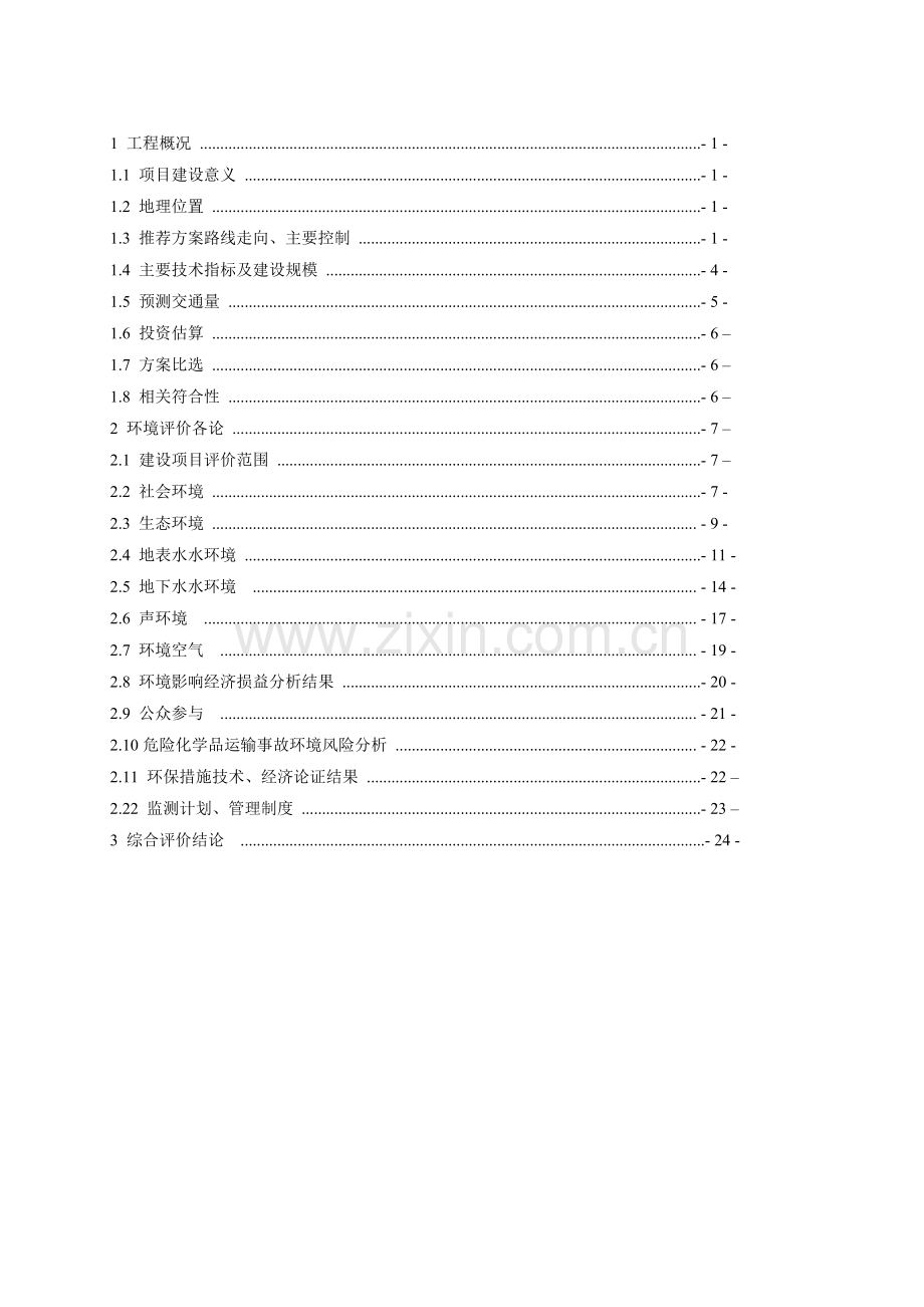 山西省隰县至吉县高速公路.doc_第2页