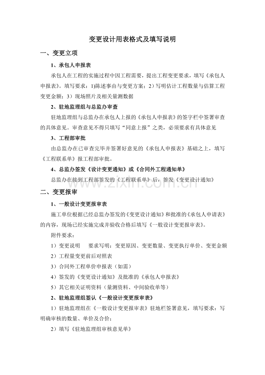 变更设计套表及施用说明.doc_第1页