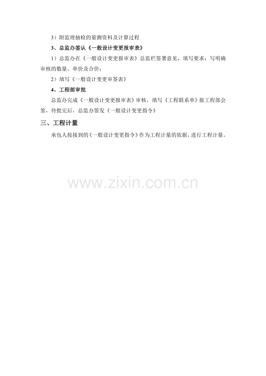 变更设计套表及施用说明.doc_第2页