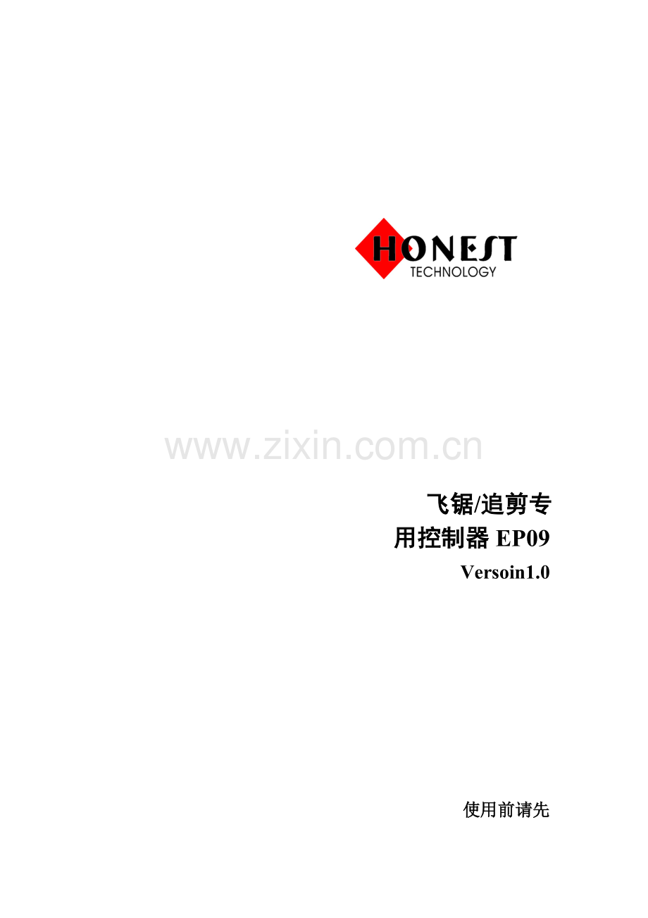 飞锯追剪专用控制器EP09.doc_第1页