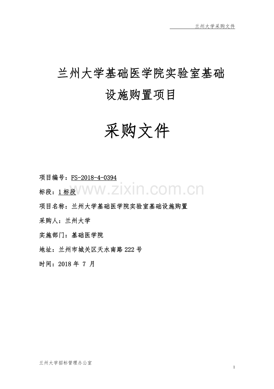 兰州大学基础医学院室基础.doc_第1页