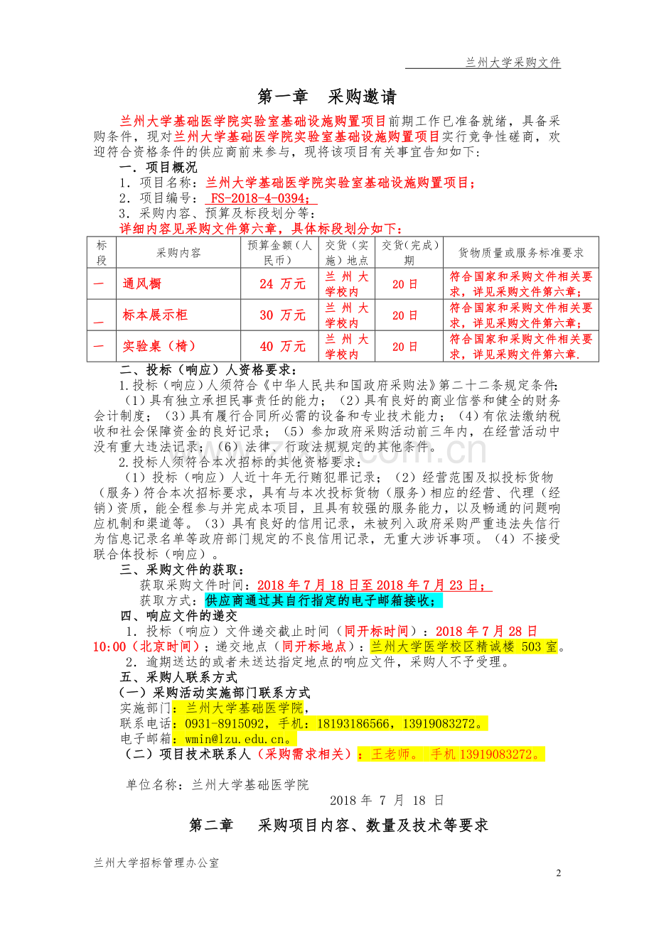 兰州大学基础医学院室基础.doc_第2页