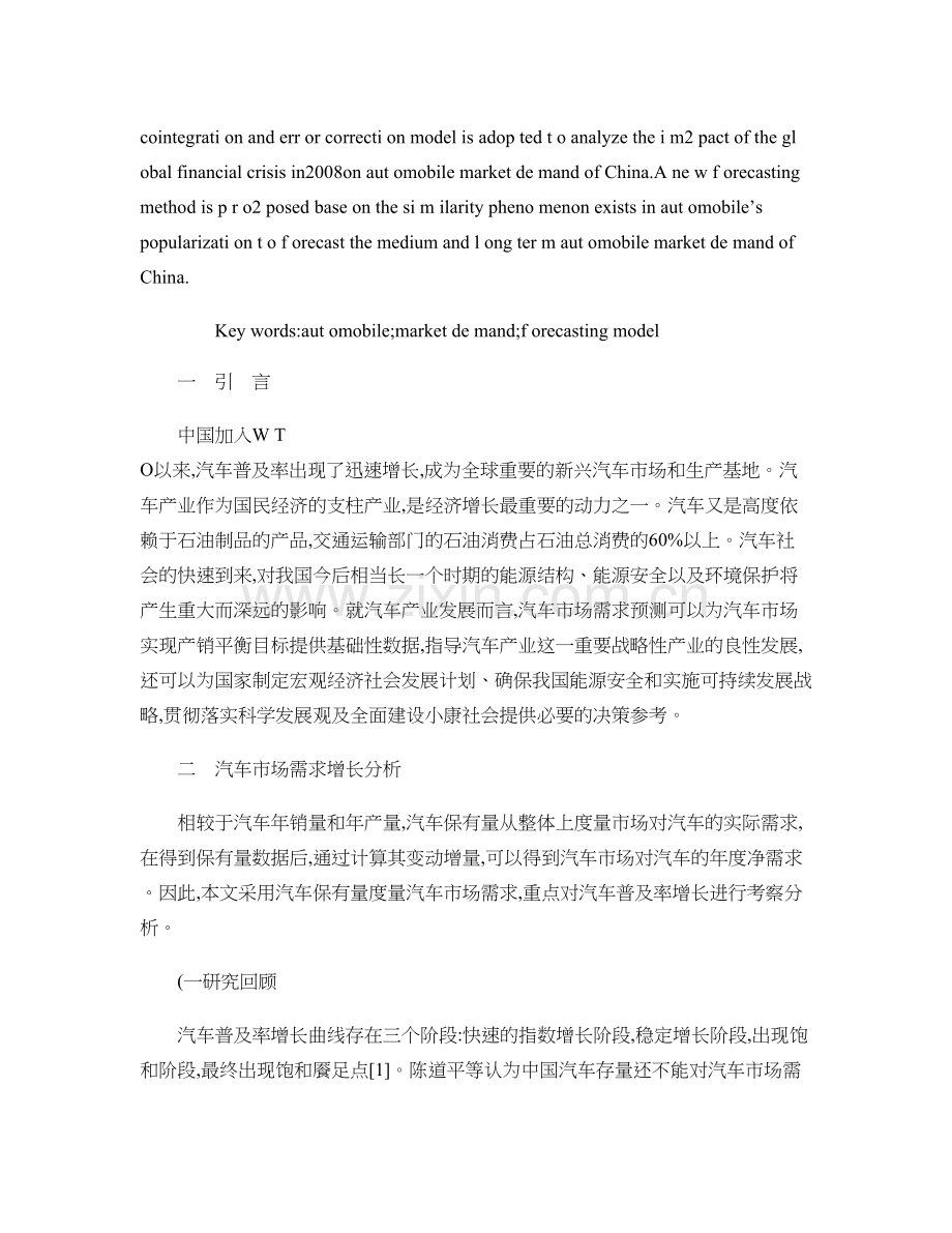 汽车市场需求预测建模及其应用研究.doc_第2页