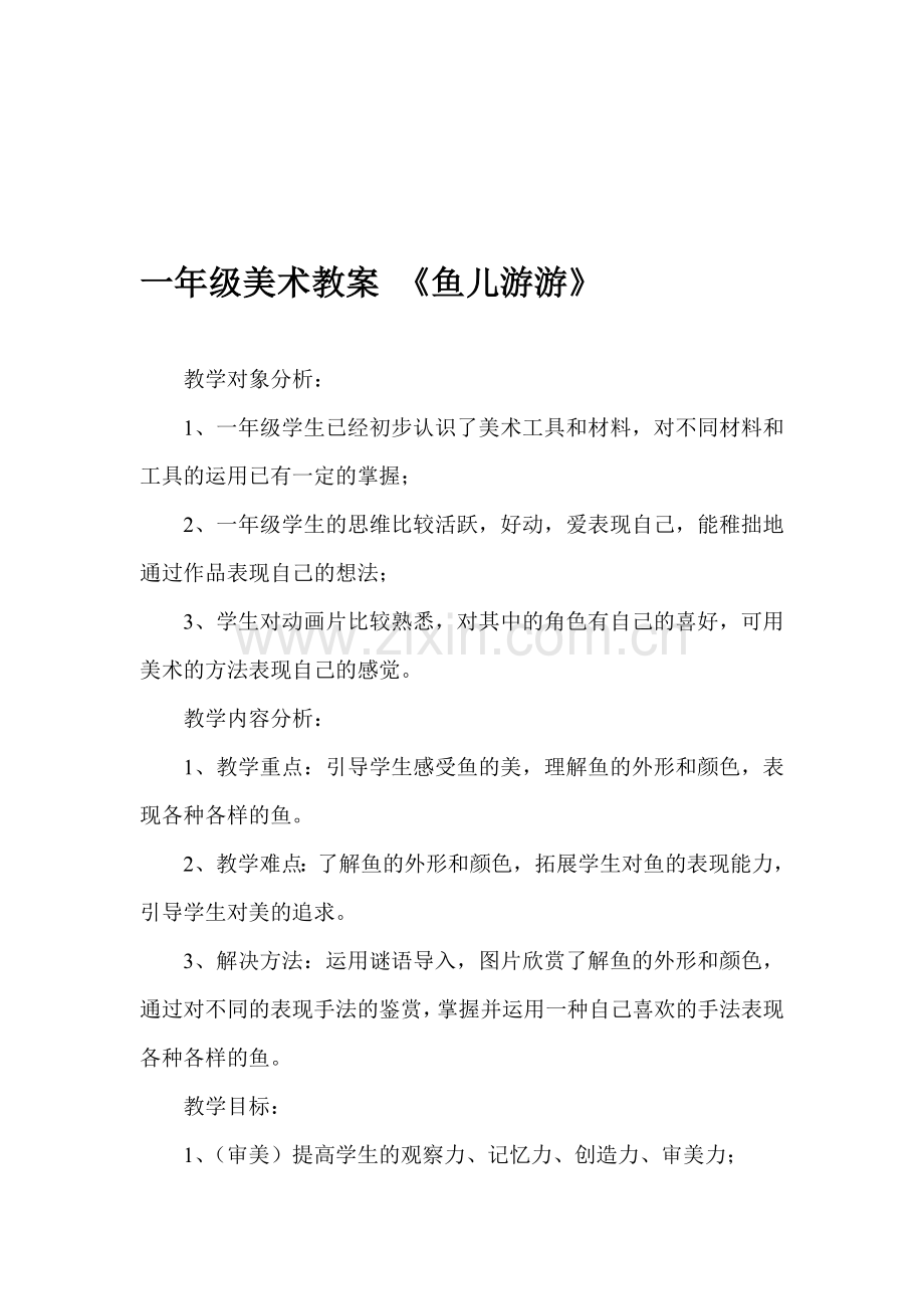 美术优秀教案资料.doc_第1页