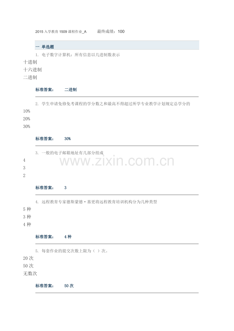 兰州大学网络教育入学教育考试作业100分.doc_第1页