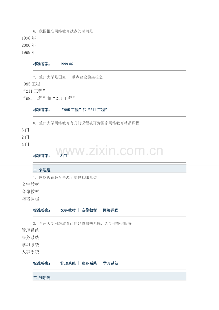 兰州大学网络教育入学教育考试作业100分.doc_第2页