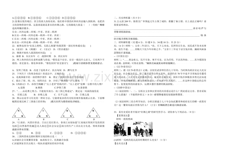 七年级历史期末复习卷一.doc_第2页