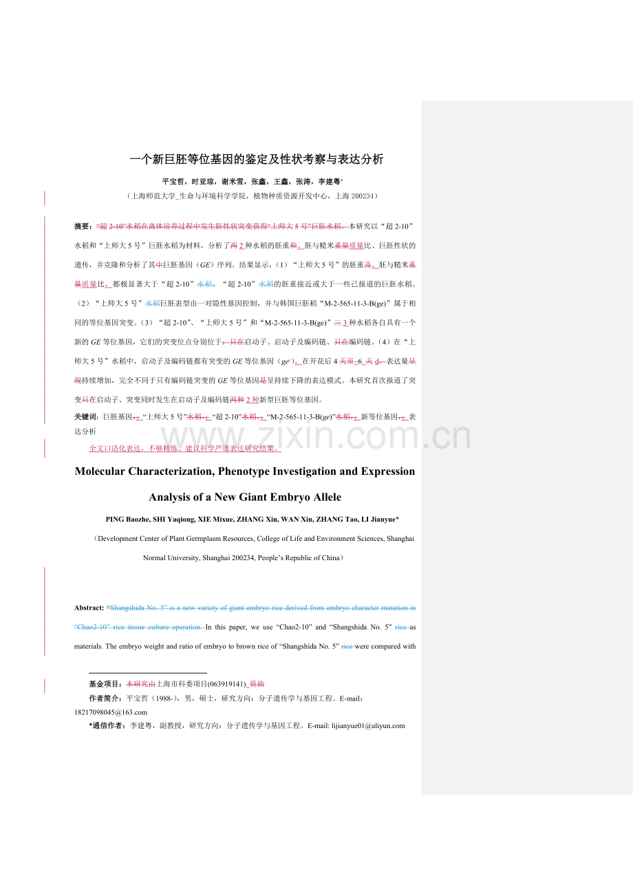 巨胚米研究分析解析.doc_第1页