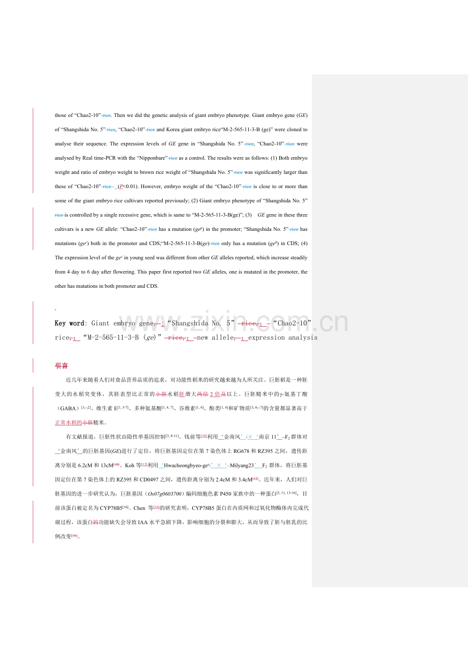 巨胚米研究分析解析.doc_第2页