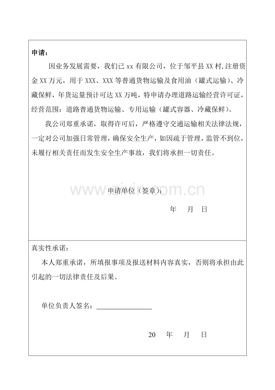 货运申请模版汇总.doc_第2页