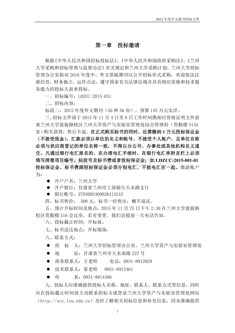 兰州大学度中外文原版期刊采购.doc_第2页