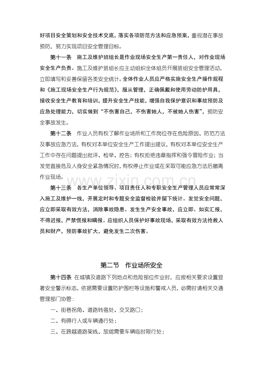 公司安全生产操作规程通用内容样本.doc_第2页
