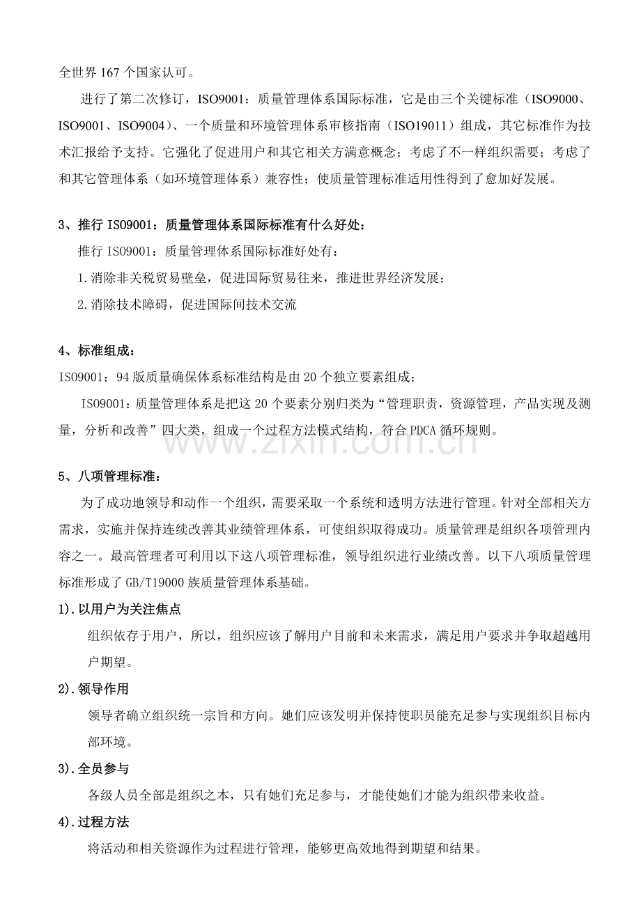 公司ISO9001质量管理体系培训教材样本.doc_第2页