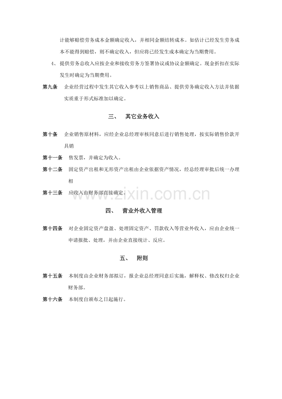 乳业公司收入管理制度样本.doc_第2页