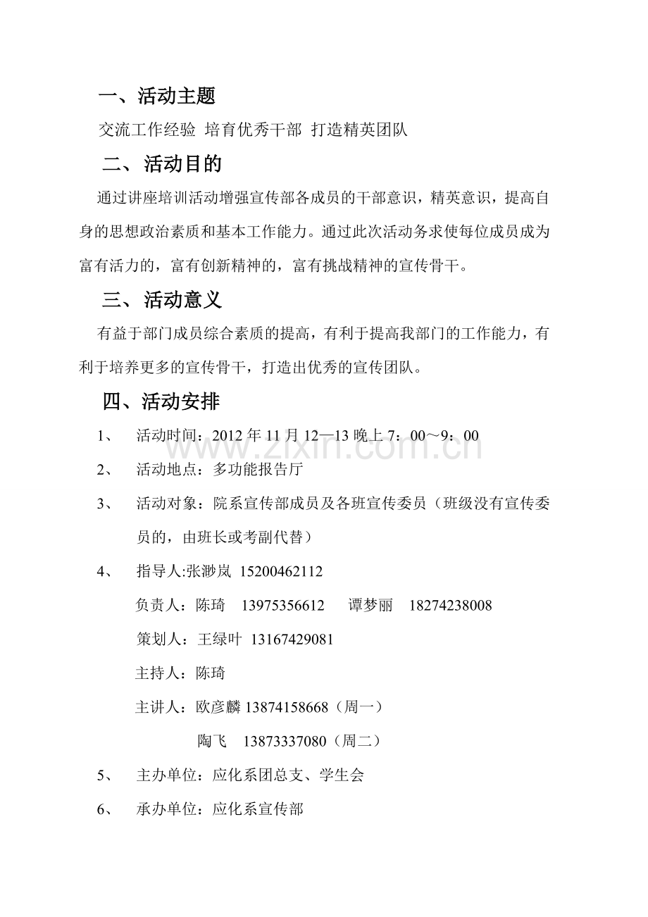 宣传骨干技能培训策划书.doc_第2页