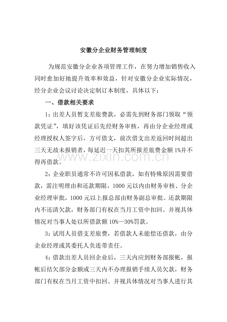 公司财务费用管理制度样本.doc_第1页