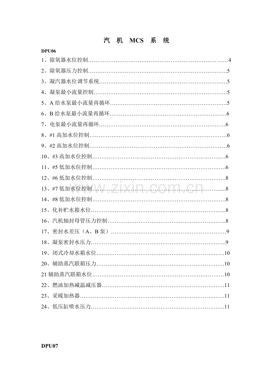 汽机MCS控制说明分析.doc_第2页