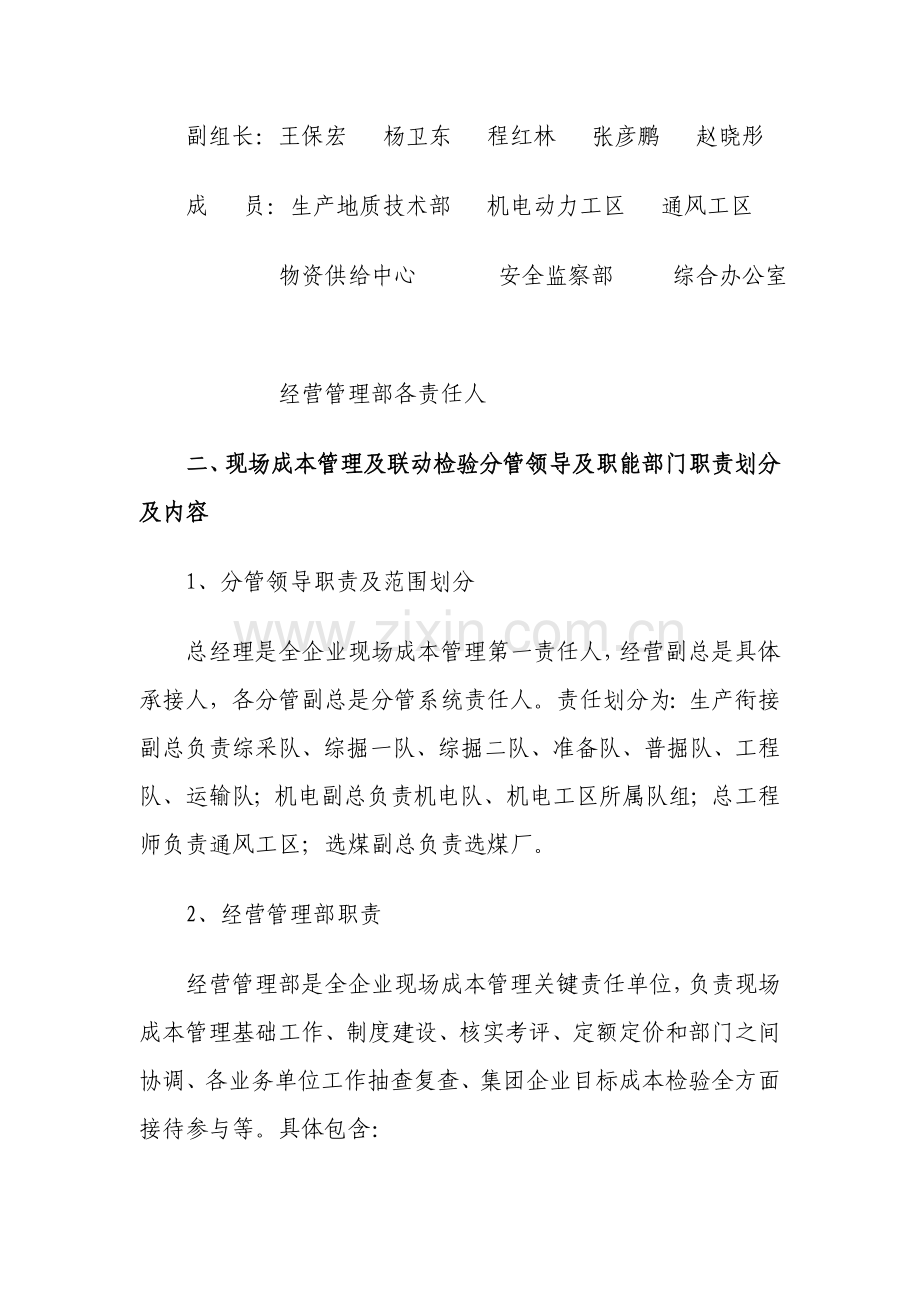 公司年度现场成本管理与联动检查考核制度样本.doc_第2页
