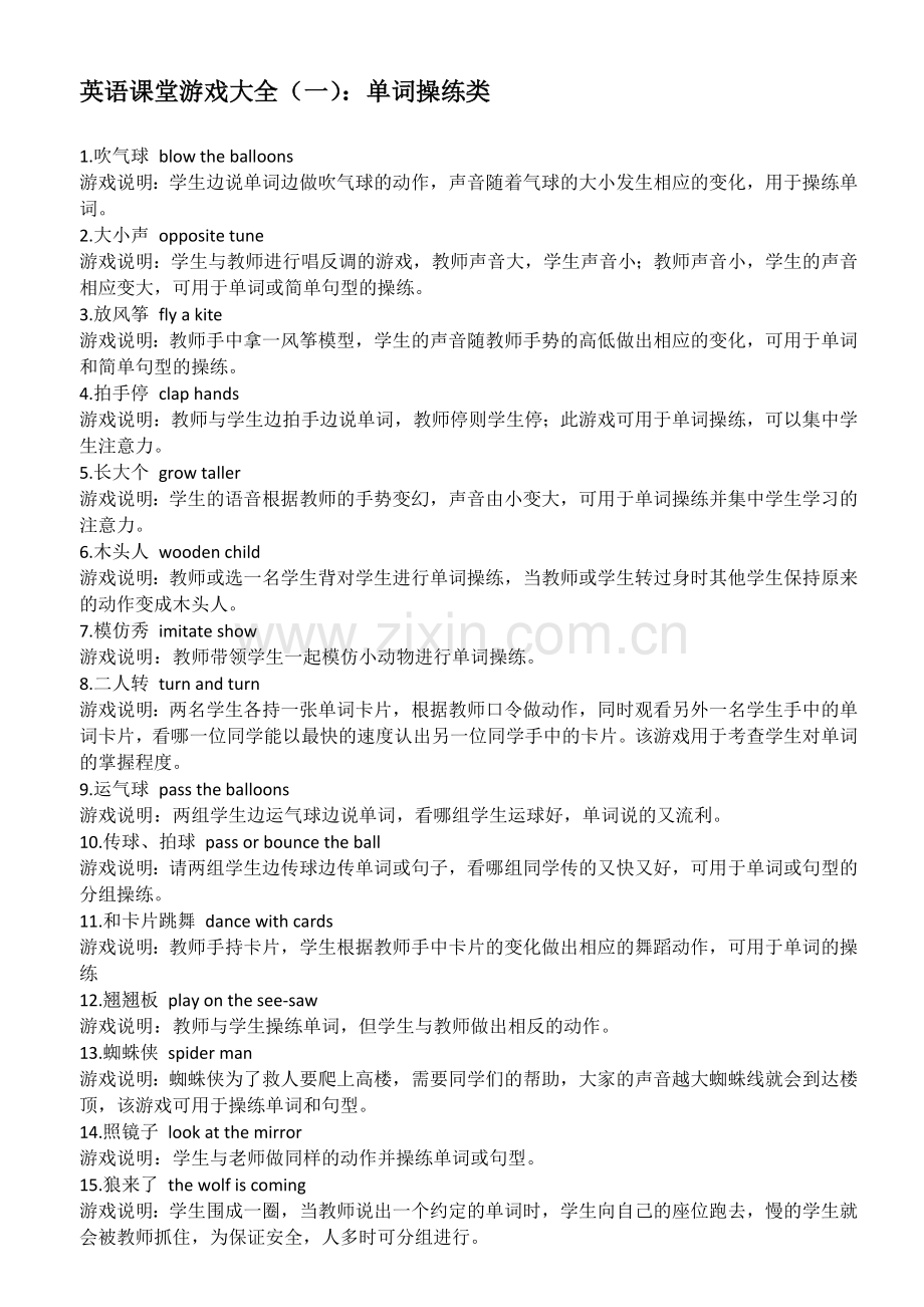 英语课堂游戏大全—单词操练类游戏资料.doc_第1页