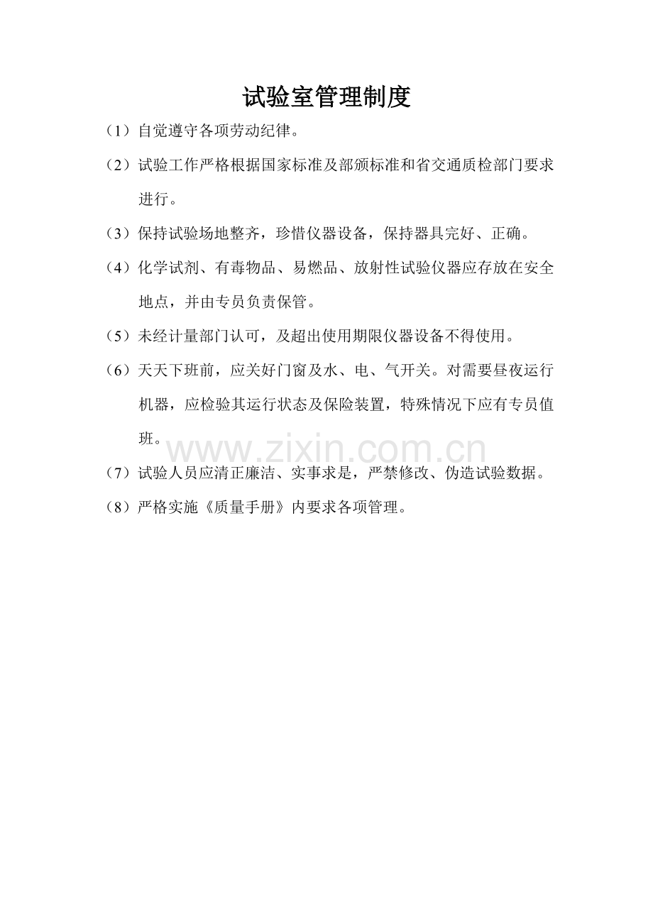验室工作管理制度及各仪器操作规程样本.doc_第1页
