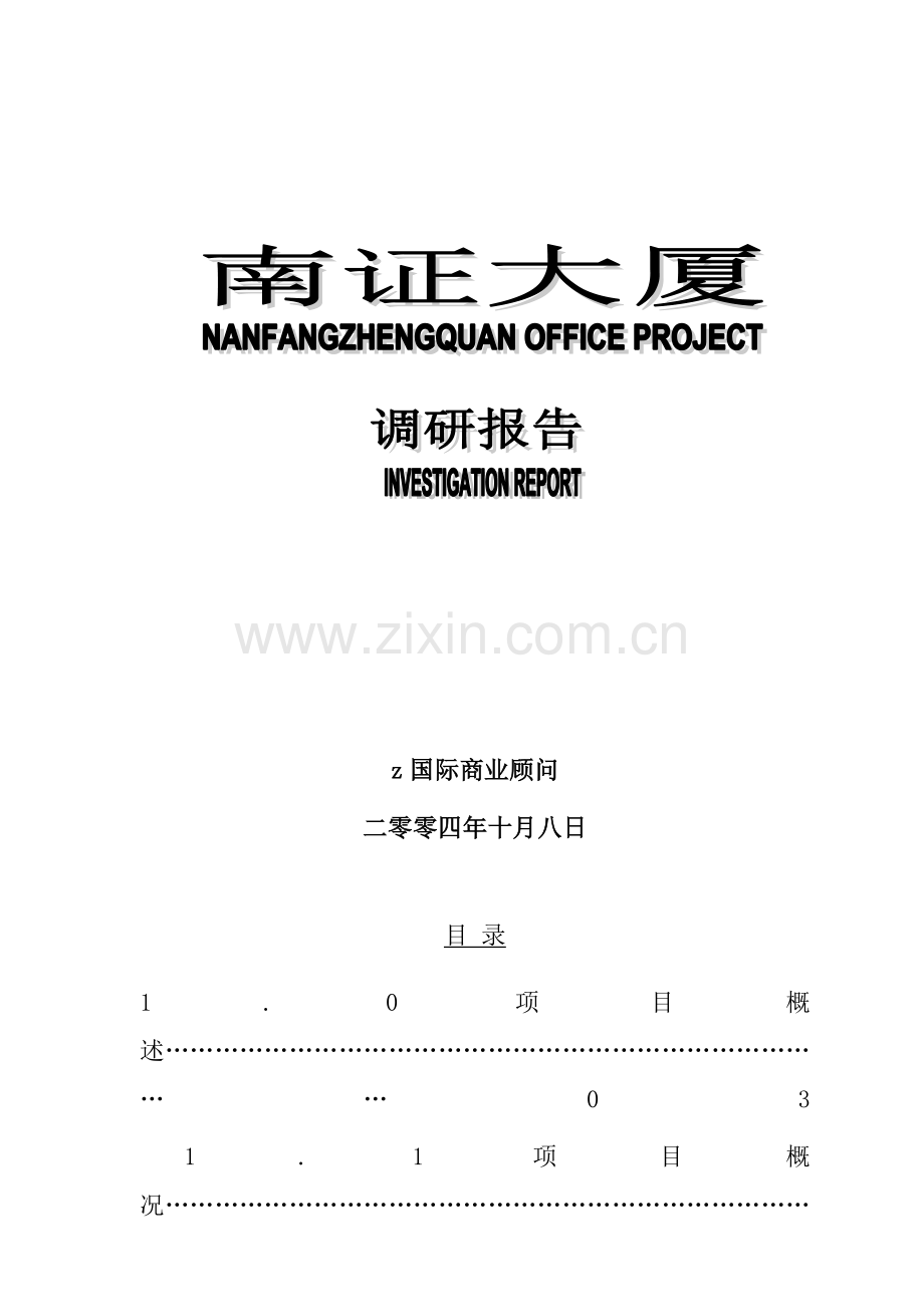大厦市场调研报告样本.doc_第1页