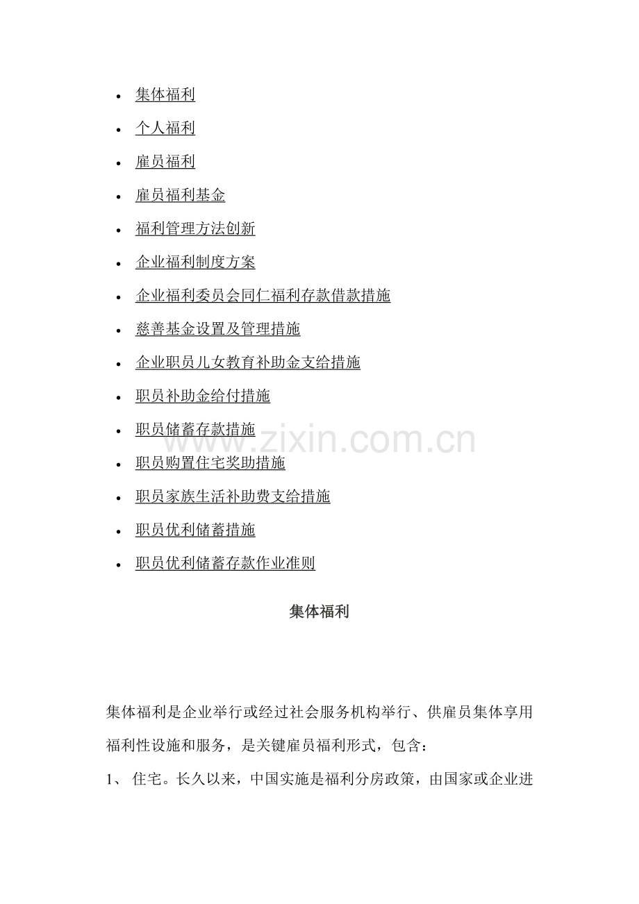 公司工资制度和表格方案样本.doc_第1页