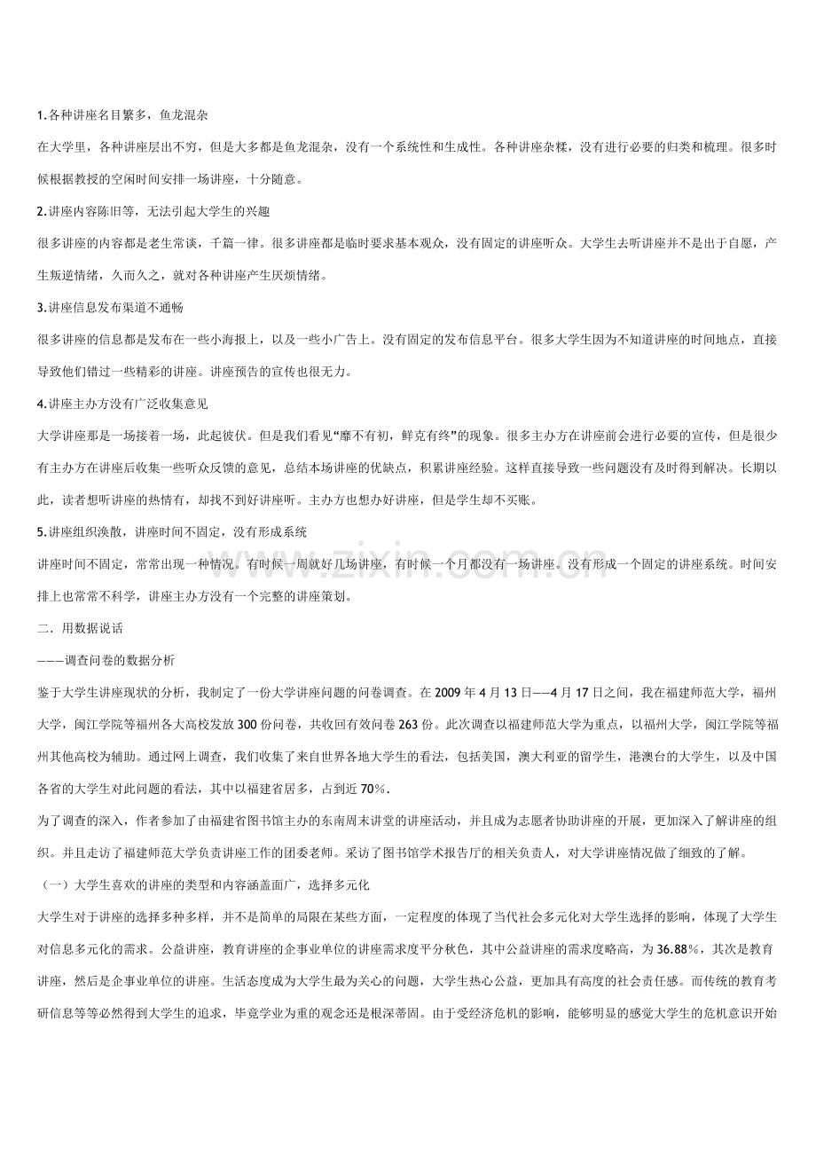 大学讲座问题的调查报告.docx_第2页