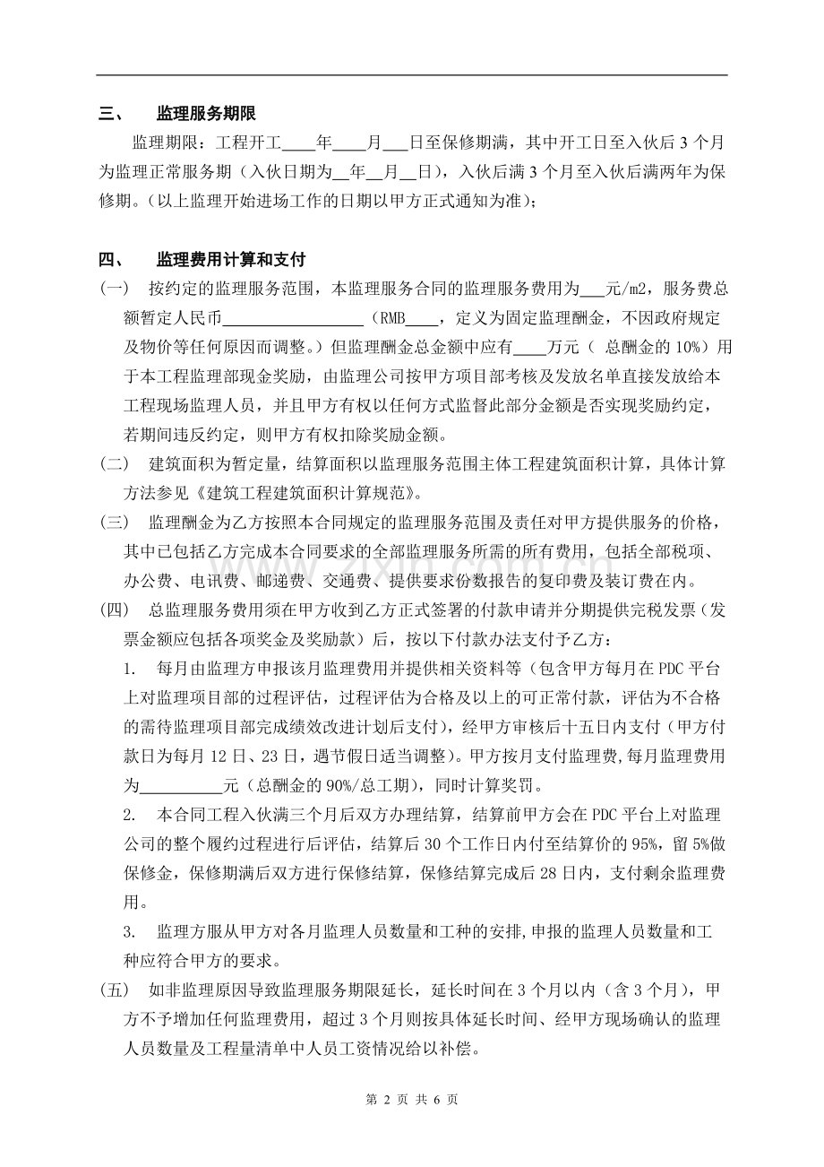 监理服务合同标准文本.doc_第2页