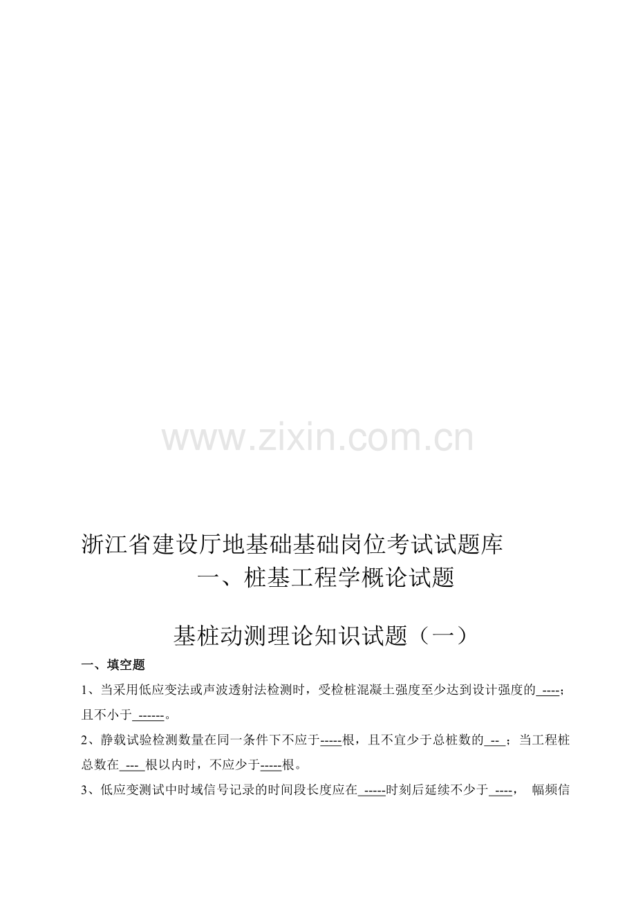 地基础基础岗位考试试题库收集资料.doc_第1页