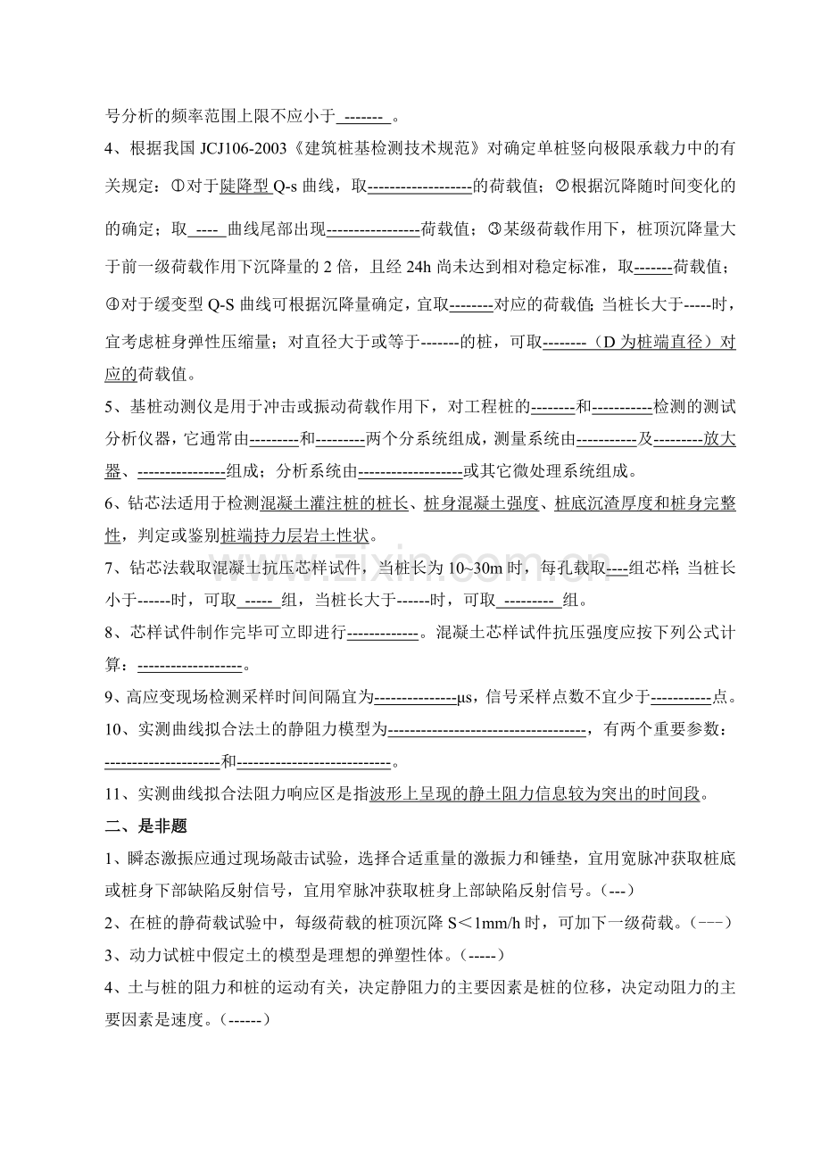 地基础基础岗位考试试题库收集资料.doc_第2页