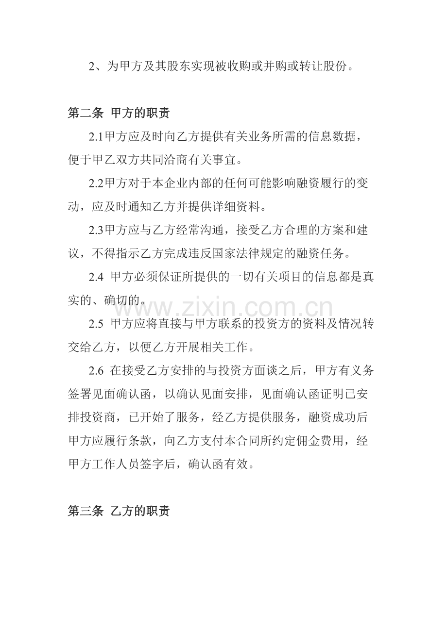 融资服务委托合同书1.docx_第2页
