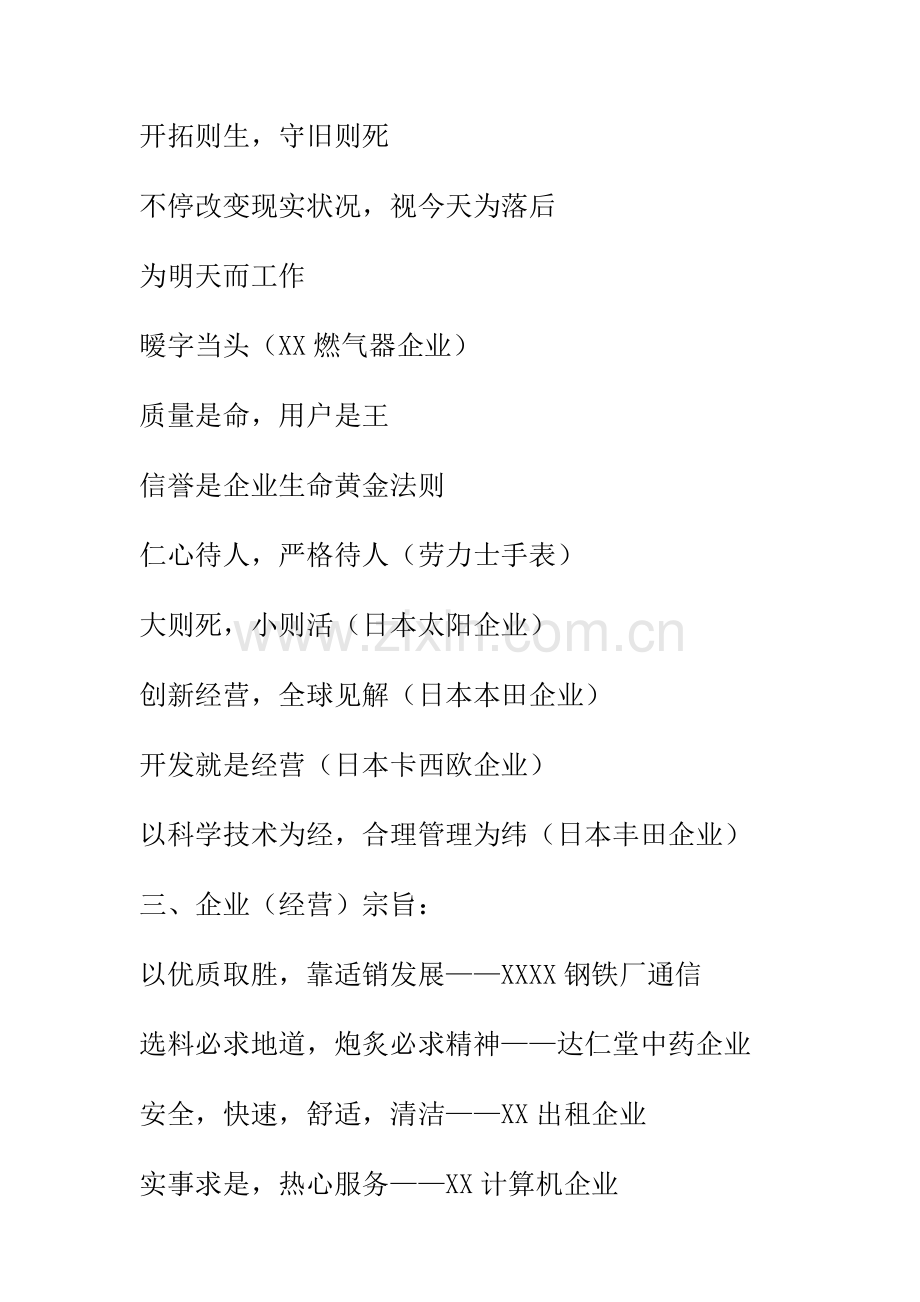 公司员工管理手册知识样本样本.doc_第2页