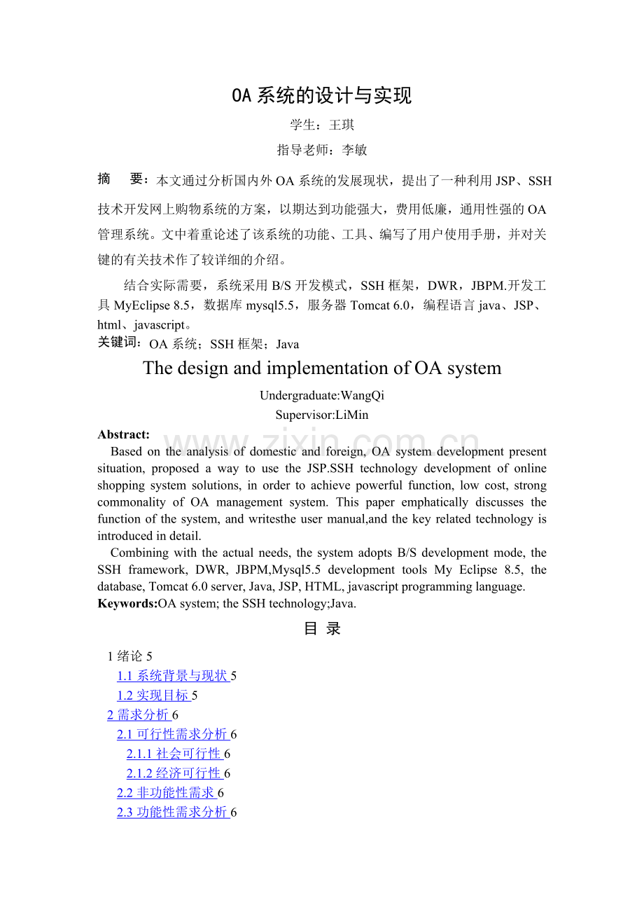 系统的设计与实现毕业论文.docx_第2页