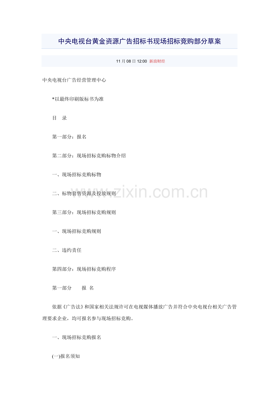 黄金资源广告招标书现场招标竞购部分草案样本.doc_第1页
