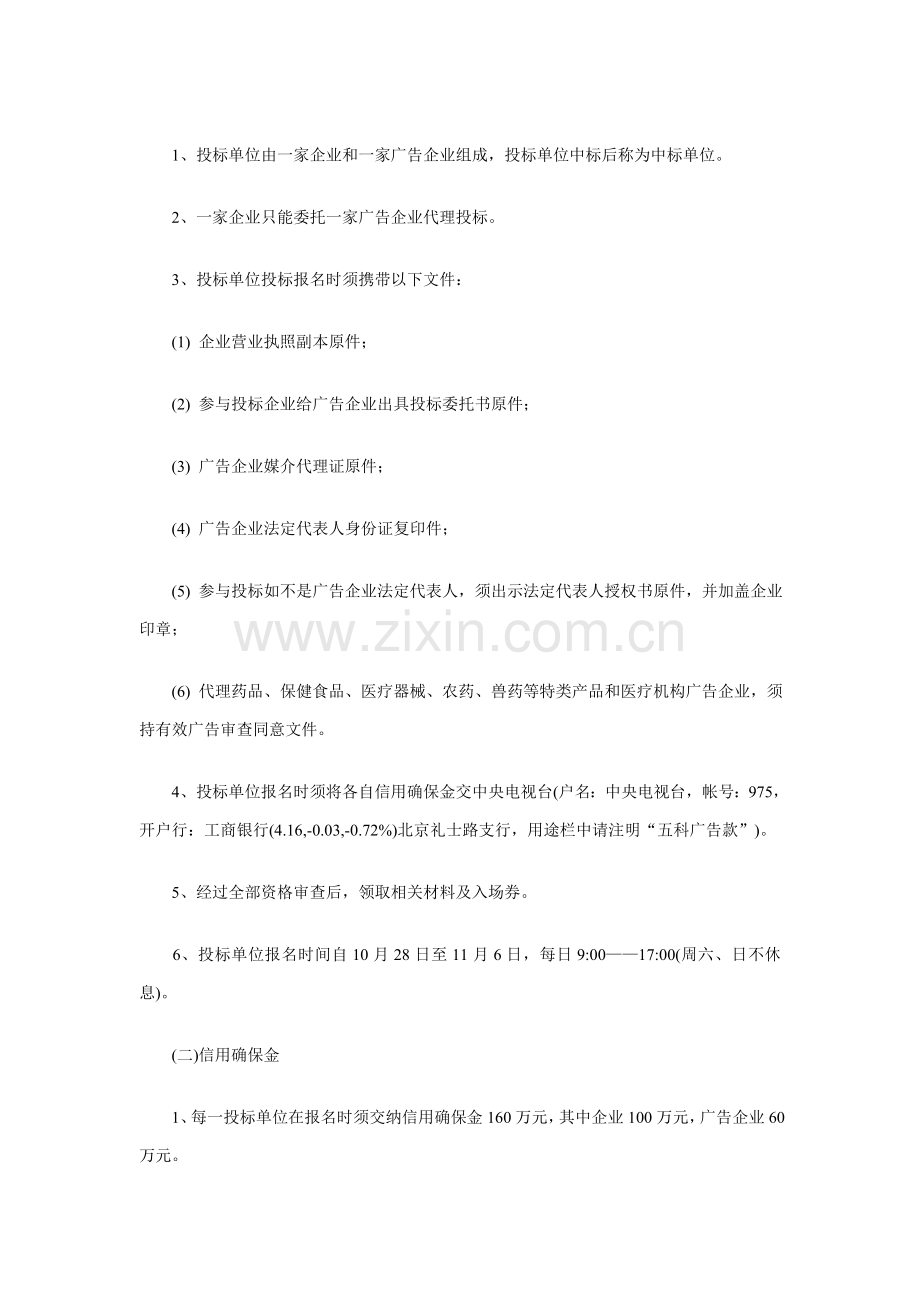 黄金资源广告招标书现场招标竞购部分草案样本.doc_第2页