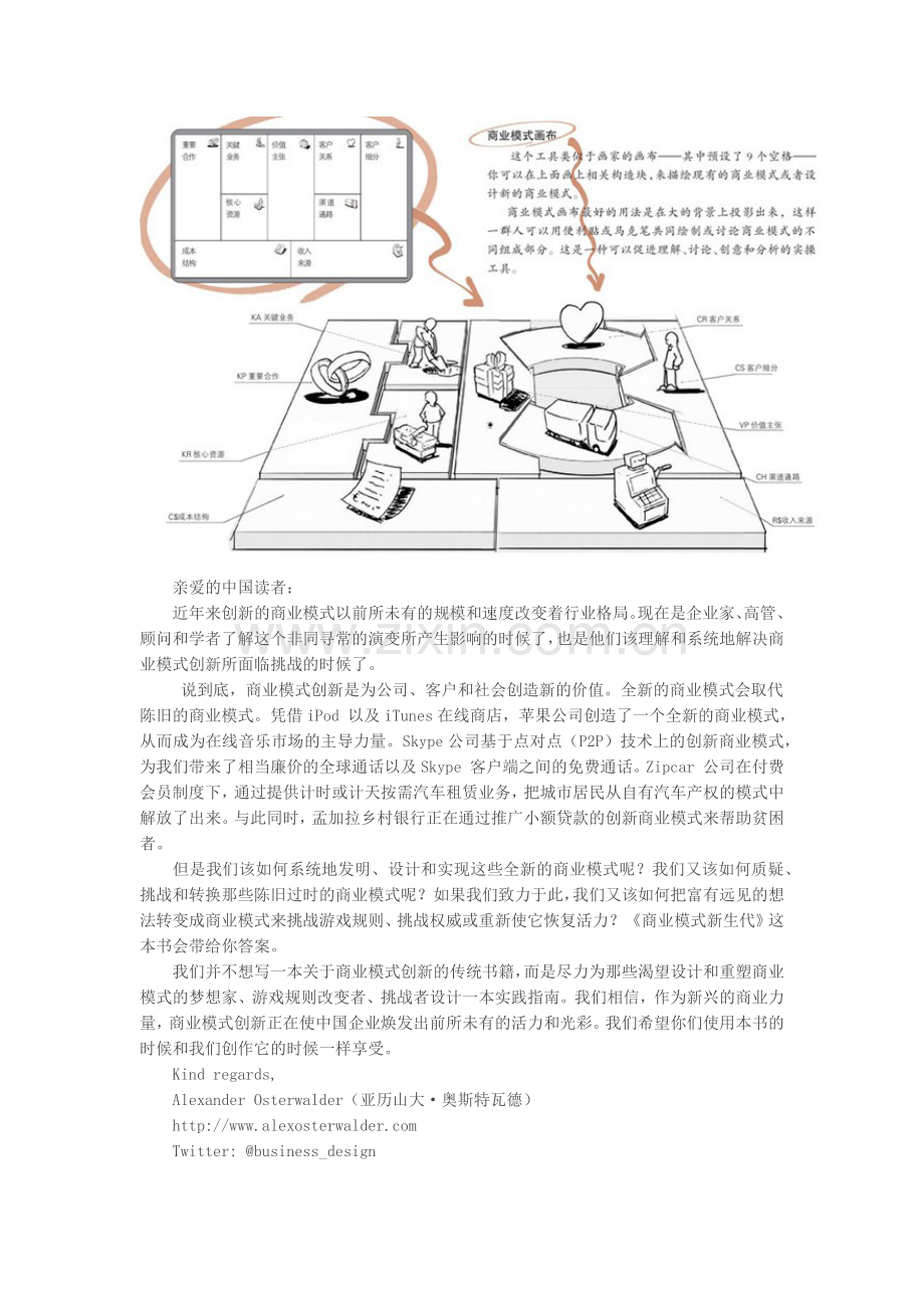 商业模式画布.docx_第1页