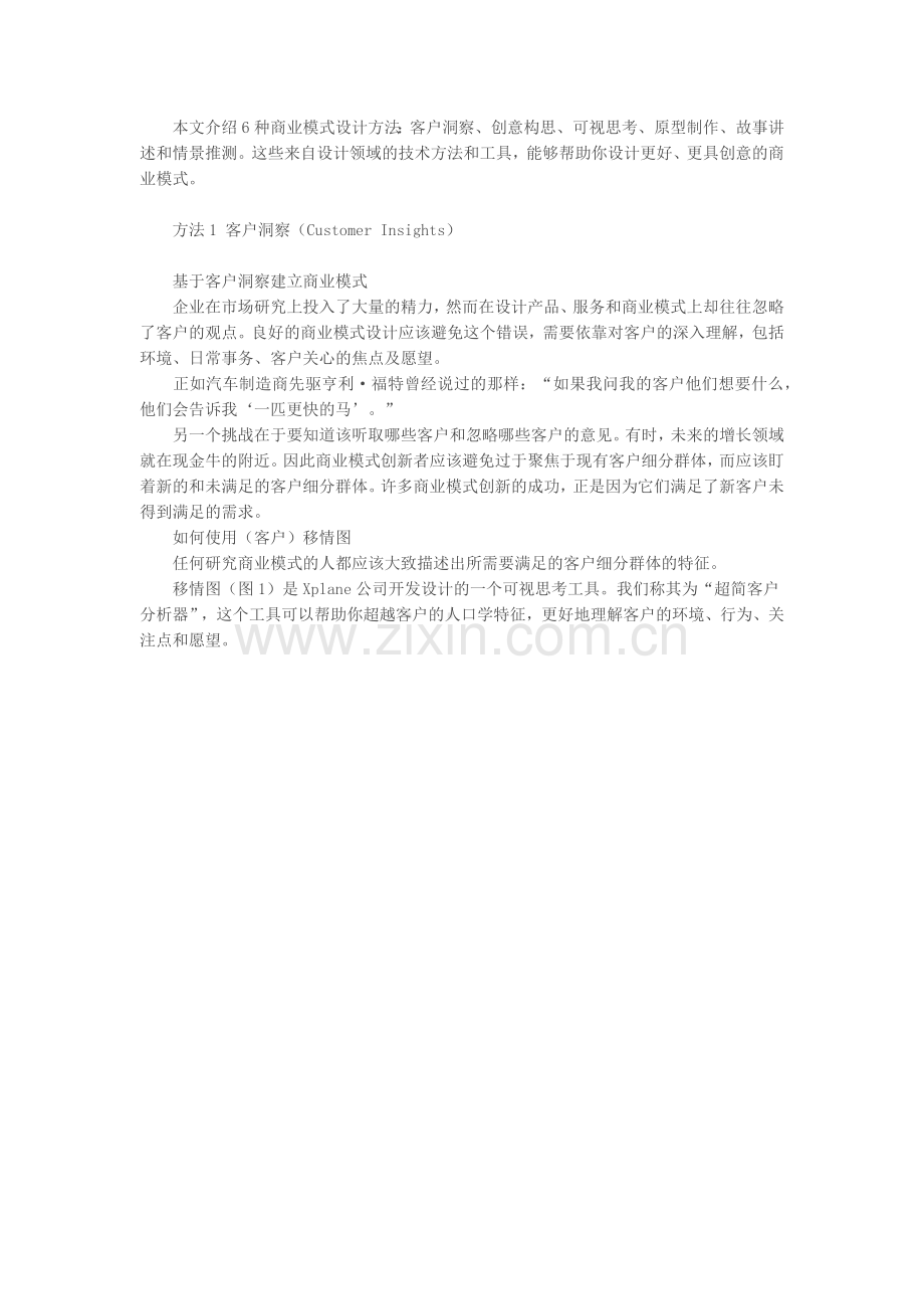 商业模式画布.docx_第2页