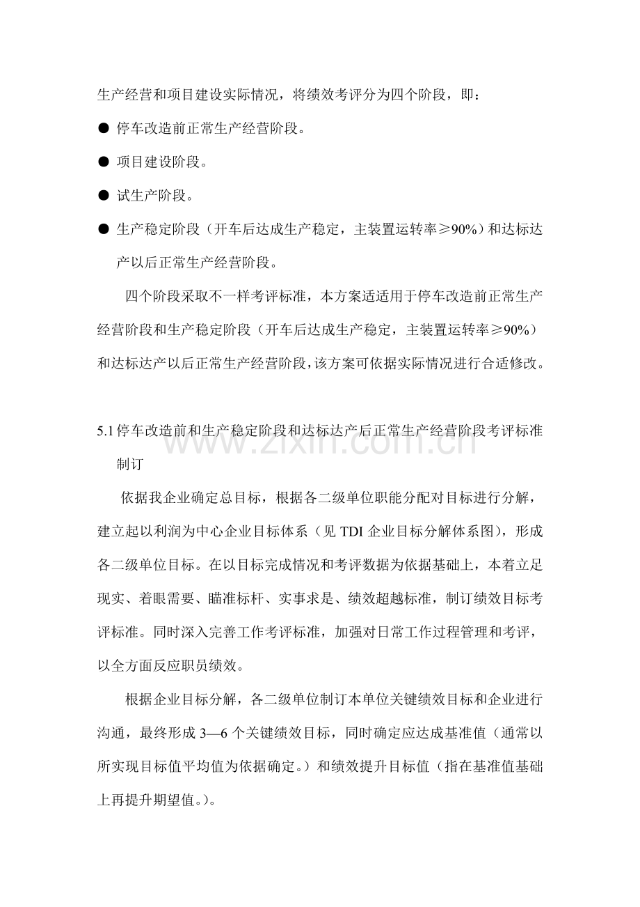 公司绩效考核实施方案样本.doc_第2页